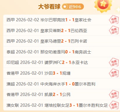 二月初激战,正酣,主场优势助,500足球比分网,体育官网,平台入口,足球比分,即时比分,比分直播